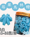 大金罐法式馬林糖｜多口味
